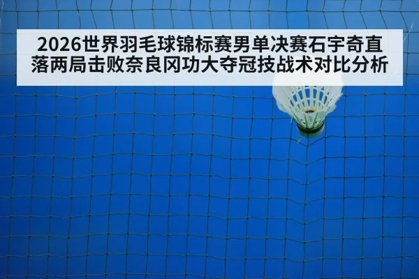 badminton net play