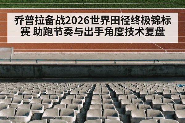 track and field stadium